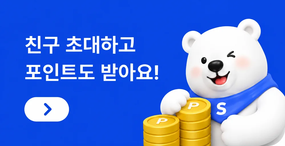 친구 초대하고 포인트도 받아요!